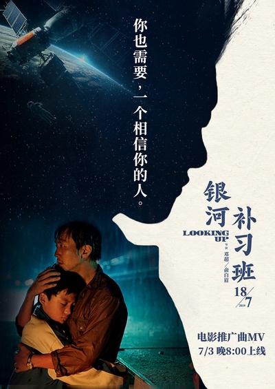 银河补习班的海报-预告海报 中国大陆