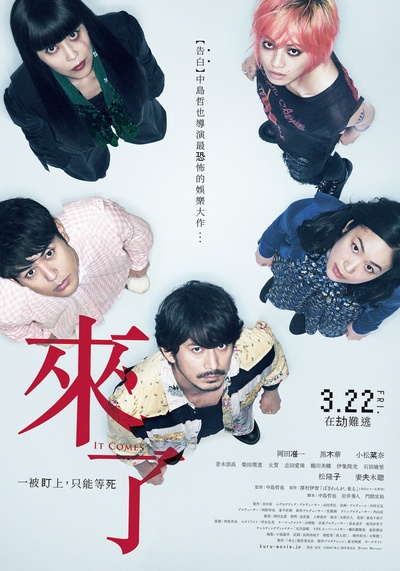来了的海报-正式海报 台湾