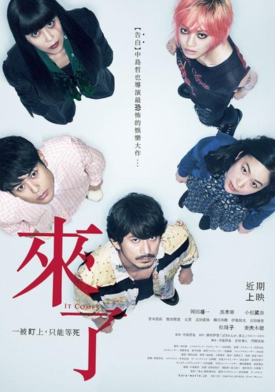 来了的海报-正式海报 台湾