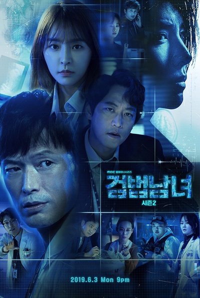 检法男女2的海报-预告海报 韩国