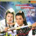 武林世家