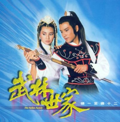武林世家的海报-其他海报