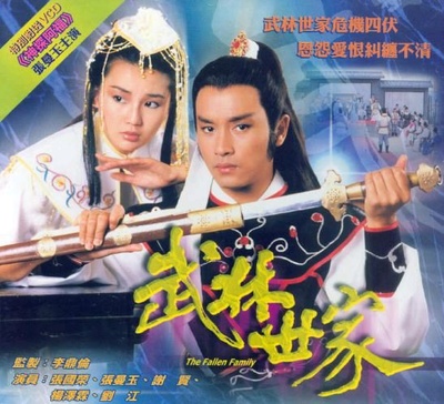 武林世家的海报-其他海报