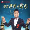 中国新相亲 第二季