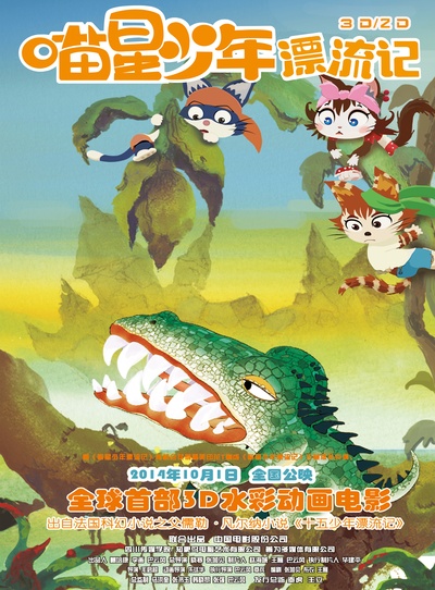 喵星少年漂流记的海报-正式海报 中国大陆