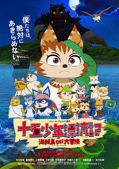 喵星少年漂流记的海报-正式海报 日本