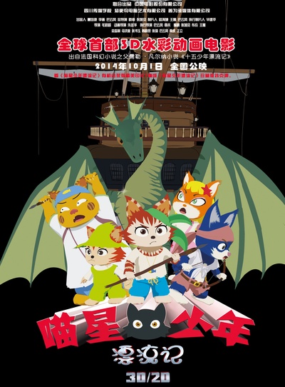 喵星少年漂流记的海报-正式海报 中国大陆