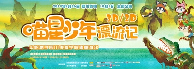喵星少年漂流记的海报-预告海报 中国大陆