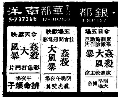 奸杀大风暴的海报-正式海报