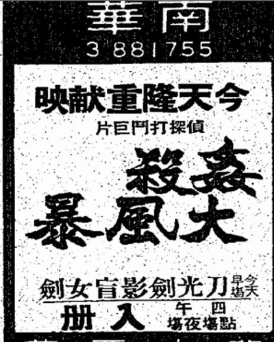奸杀大风暴的海报-正式海报