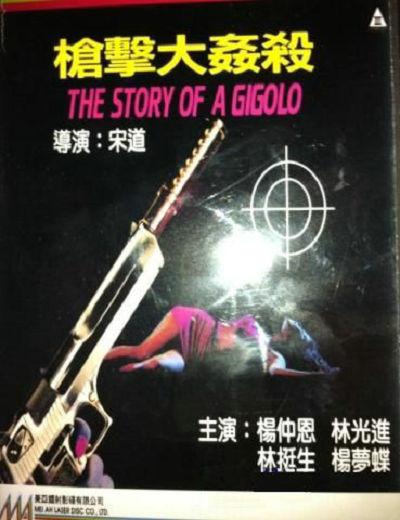 槍擊大姦殺的海报-正式海报