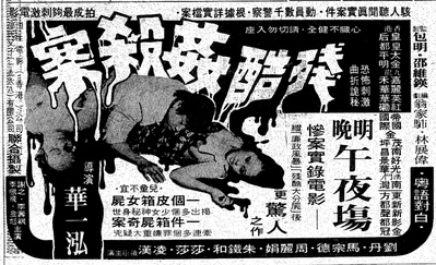 残酷奸杀案的海报-其他海报