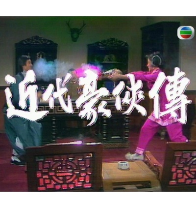 近代豪侠传的海报-正式海报
