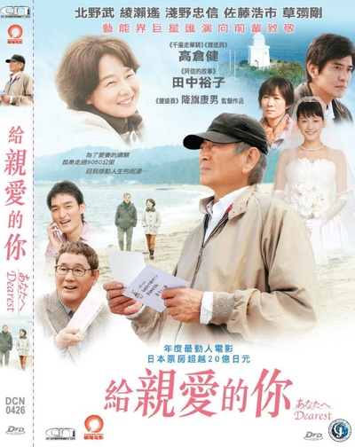 致亲爱的你的海报-其他海报 香港