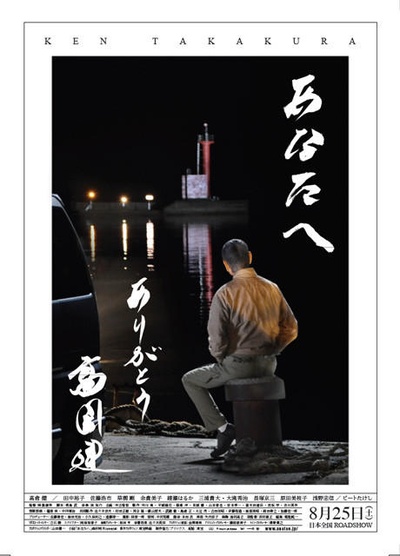 致亲爱的你的海报-正式海报 日本