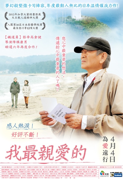 致亲爱的你的海报-正式海报 台灣