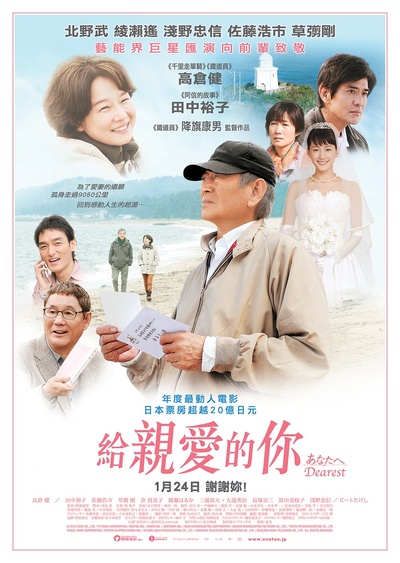 致亲爱的你的海报-正式海报 香港
