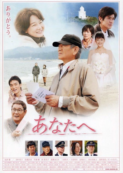致亲爱的你的海报-正式海报 日本