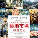 筑地仙境