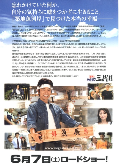 筑地鱼河岸三代目的海报-其他海报 日本