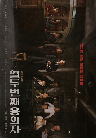 南山，诗人杀人事件的海报-预告海报 韩国