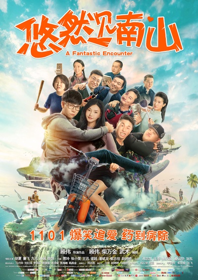 悠然见南山的海报-正式海报 中国大陆