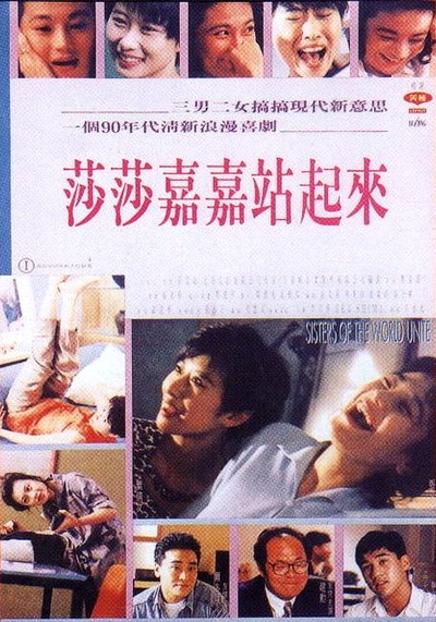 莎莎嘉嘉站起来的海报-预告海报