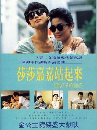 莎莎嘉嘉站起来的海报-其他海报