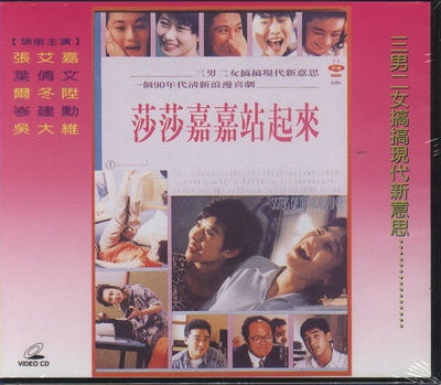 莎莎嘉嘉站起来的海报-其他海报 台湾