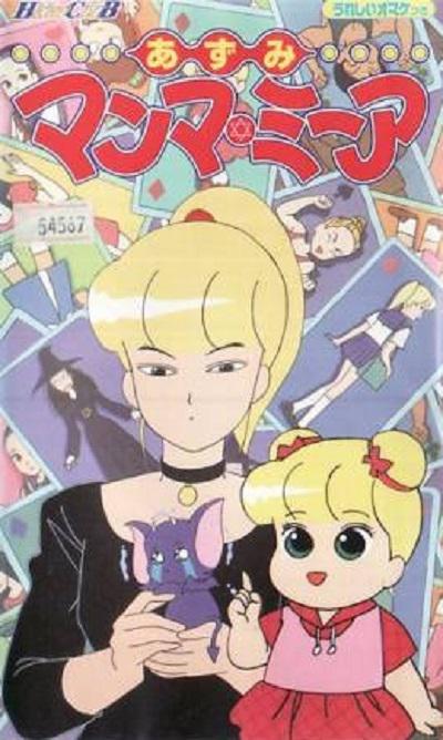 あずみ マンマ・ミーア的海报-正式海报