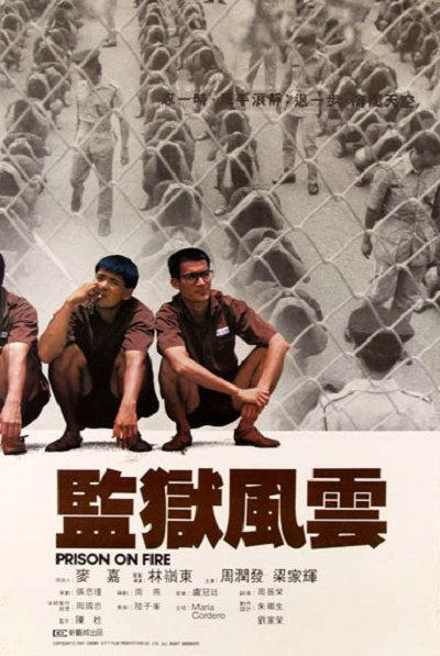 监狱风云的海报-正式海报