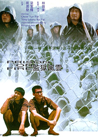 监狱风云的海报-正式海报