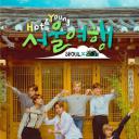 NCT LIFE Hot&Young首尔旅行