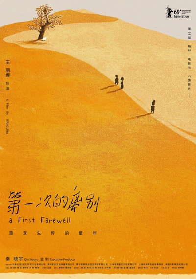 第一次的离别的海报-正式海报