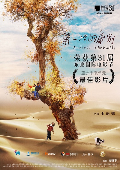 第一次的离别的海报-其他海报 中国大陆