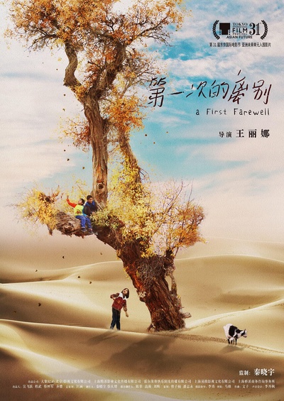 第一次的离别的海报-正式海报 中国大陆