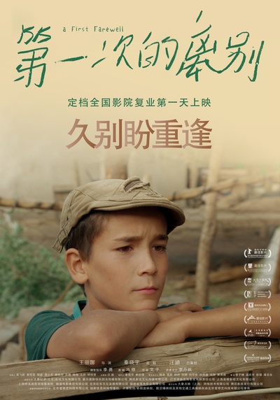 第一次的离别的海报-预告海报 中国大陆