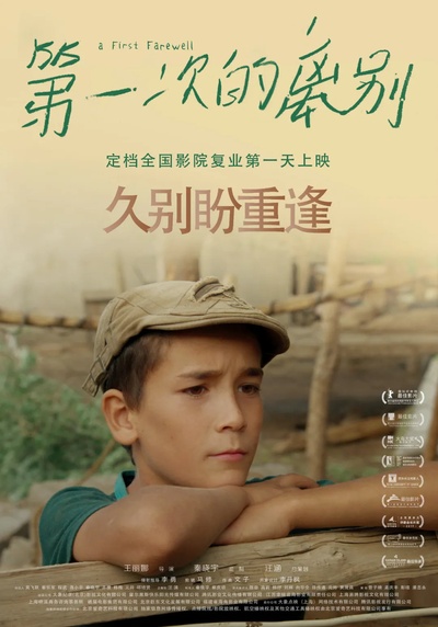 第一次的离别的海报-预告海报 中国大陆