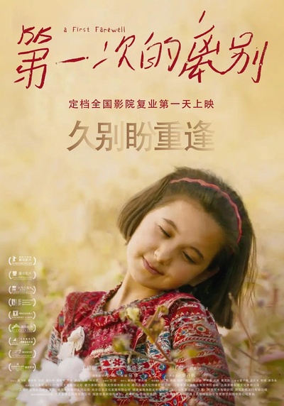 第一次的离别的海报-正式海报