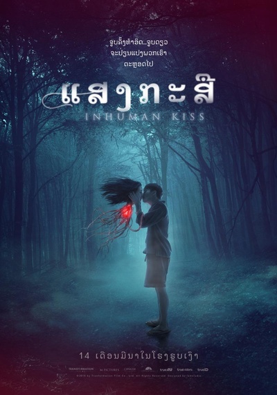 美杜莎之吻的海报-正式海报