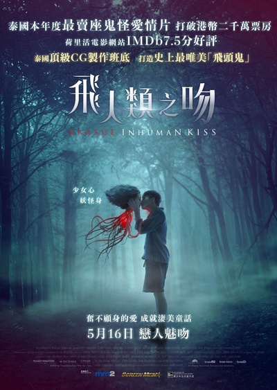 美杜莎之吻的海报-正式海报 香港