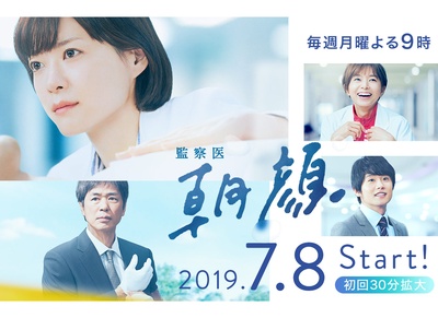 法医朝颜的海报-正式海报 日本