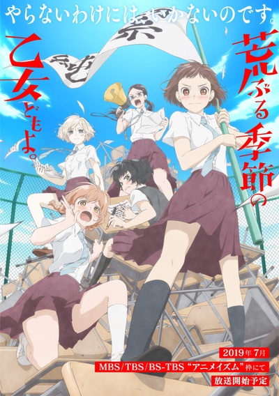 骚动时节的少女们啊的海报-正式海报 日本