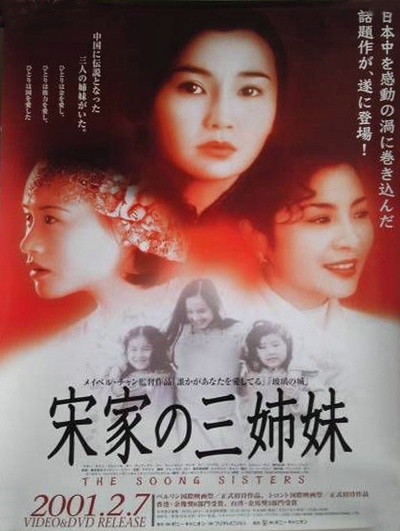 宋家皇朝的海报-正式海报 日本