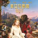 美女与野兽