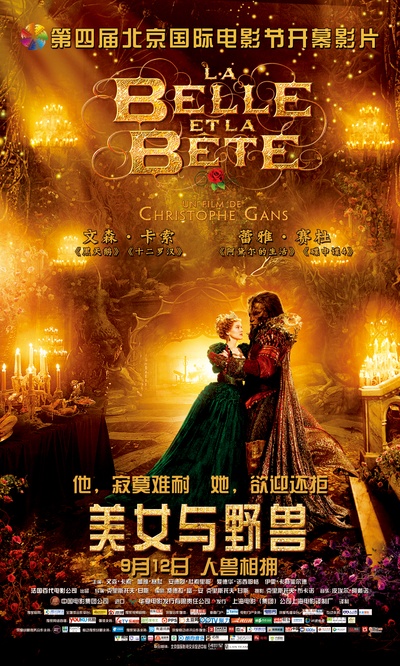 美女与野兽的海报-预告海报 中国大陆