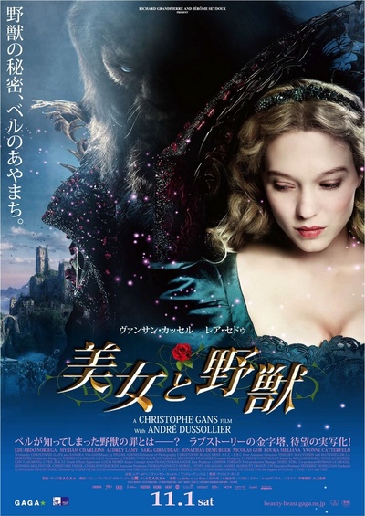 美女与野兽的海报-正式海报 日本
