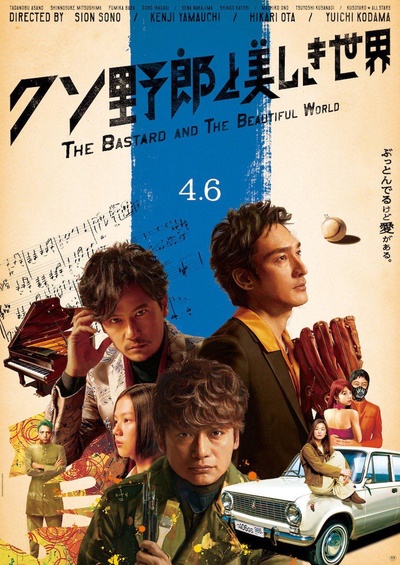 臭小子与美丽世界的海报-正式海报 日本