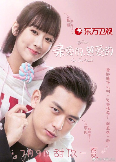 亲爱的，热爱的的海报-正式海报
