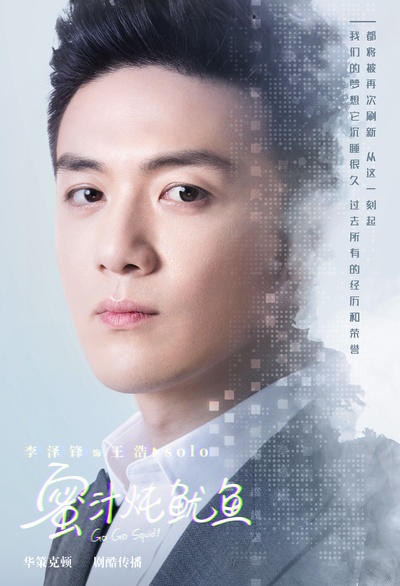 亲爱的，热爱的的海报-角色海报 中国大陆